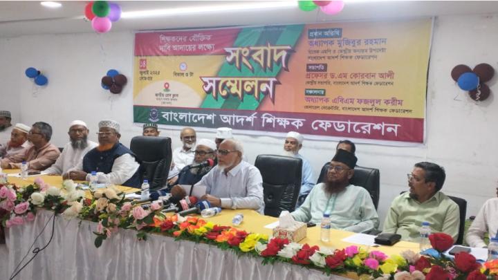 শিক্ষকদের যৌক্তিক দাবি আদায়ের লক্ষ্যে সংবাদ সম্মেলন